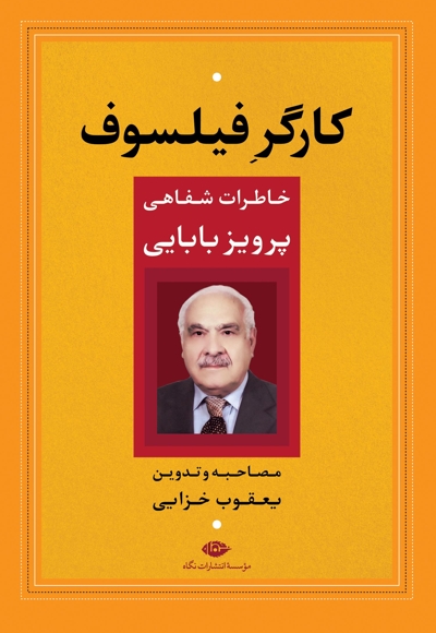 کارگر فیلسوف